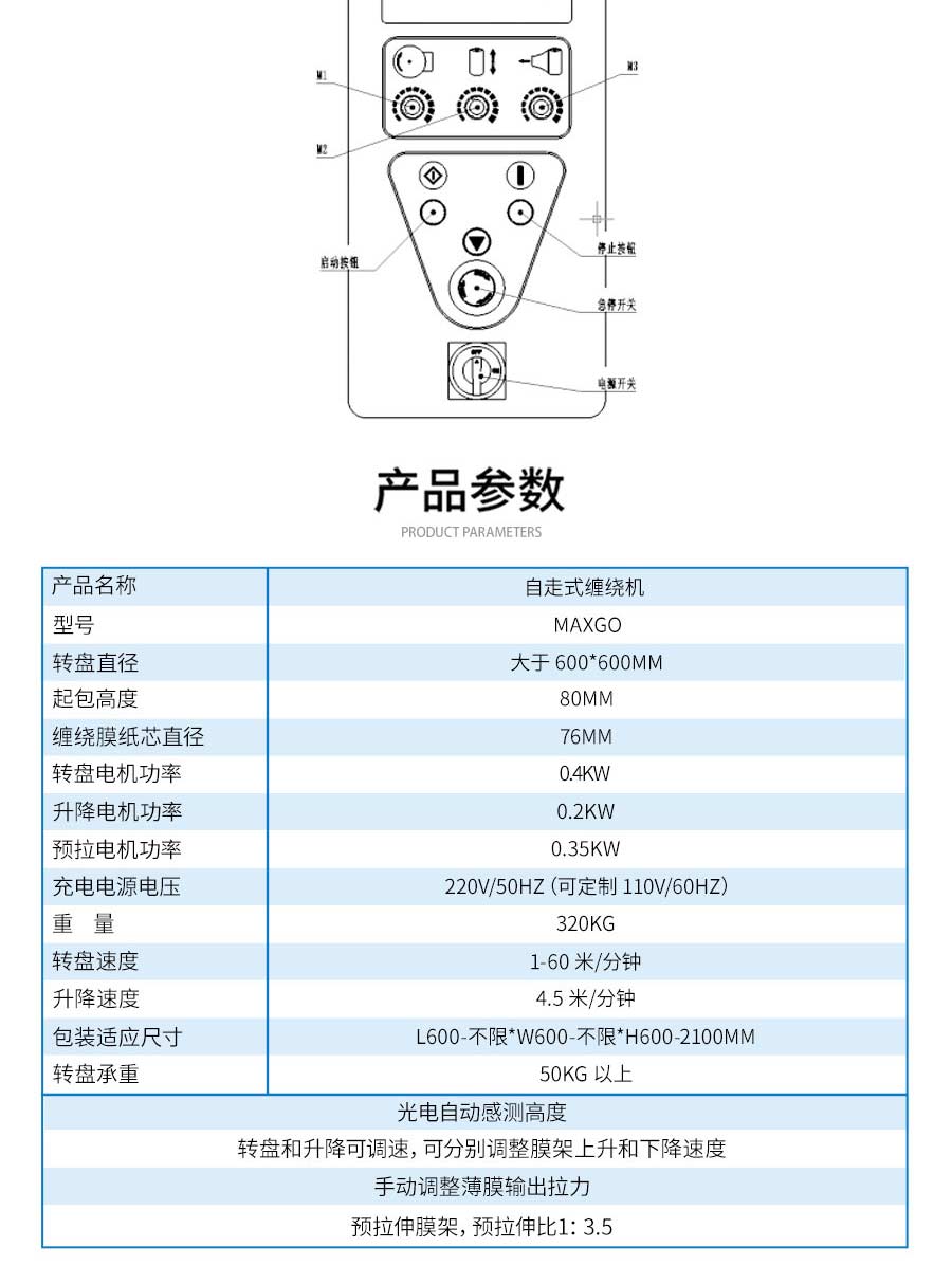 自走式纏繞機售后保障