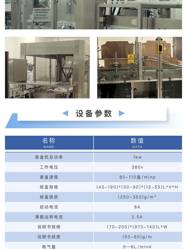 罐裝全自動裝盒機