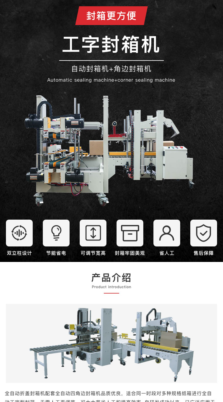 廣東封箱機