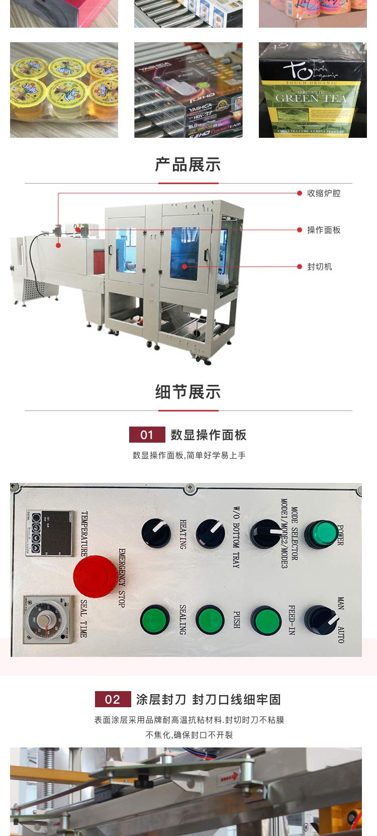 袖口式包裝機