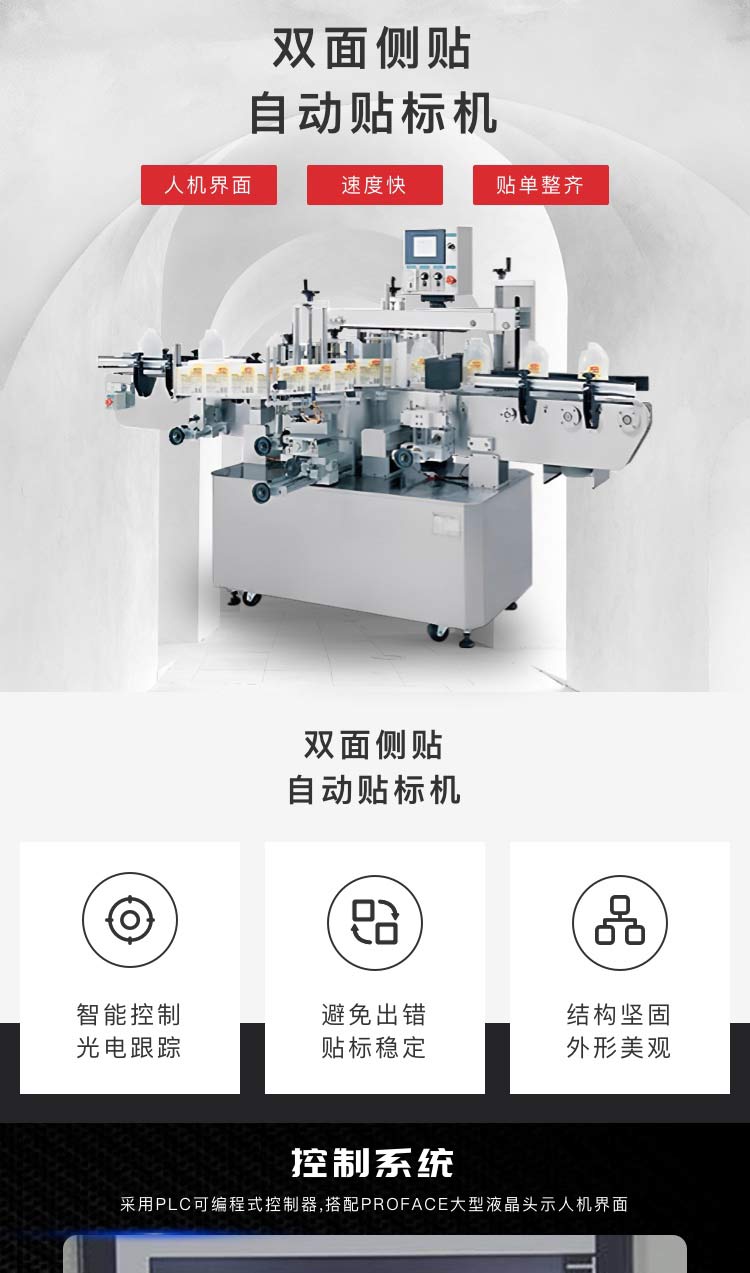 雙面側貼標自動貼標機