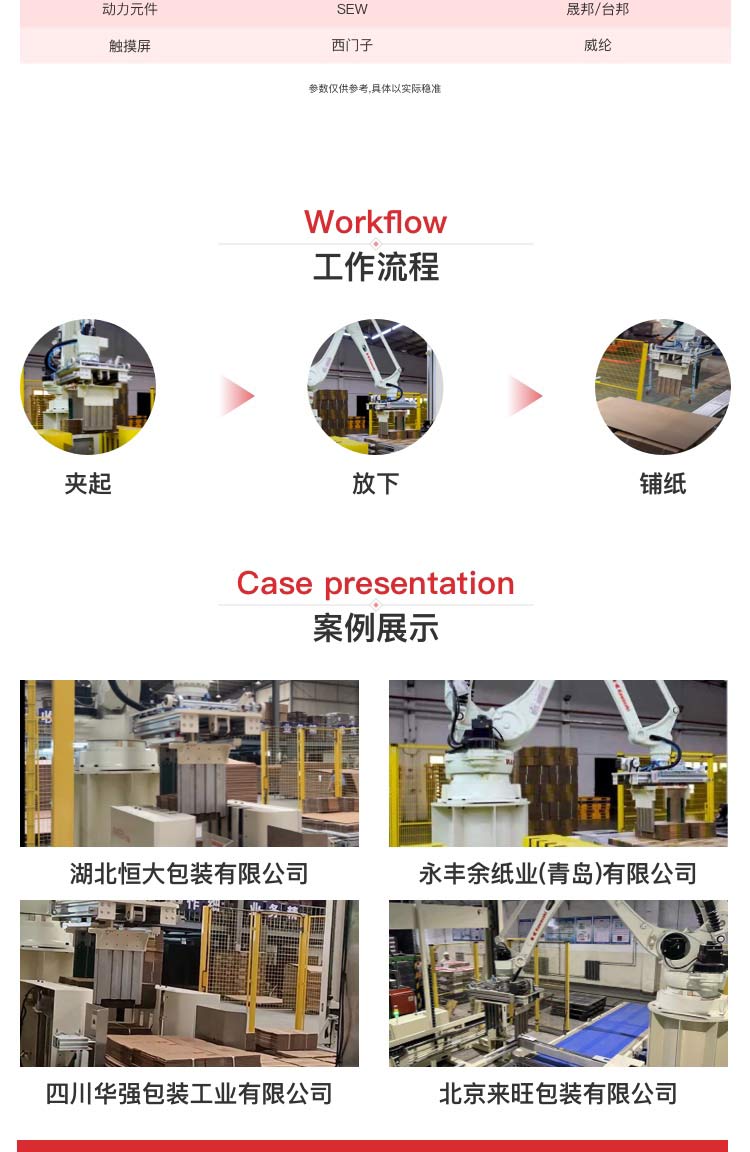 碼垛機械臂