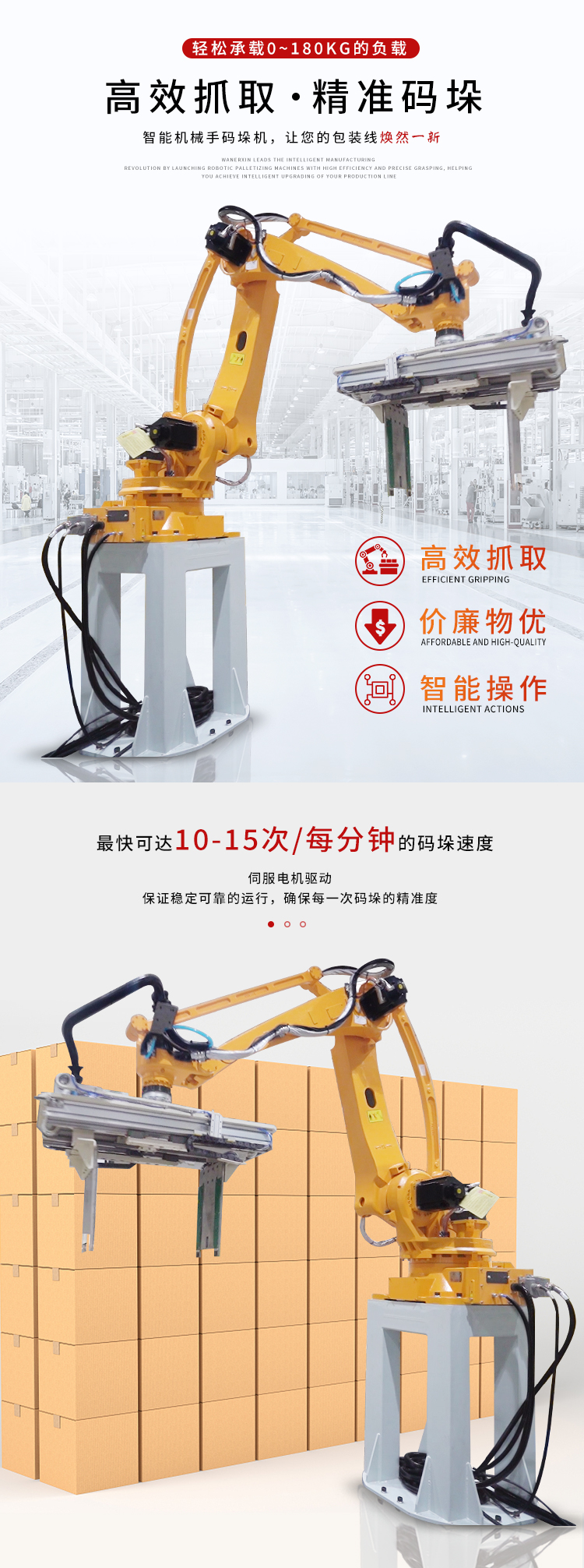 機械手碼垛機