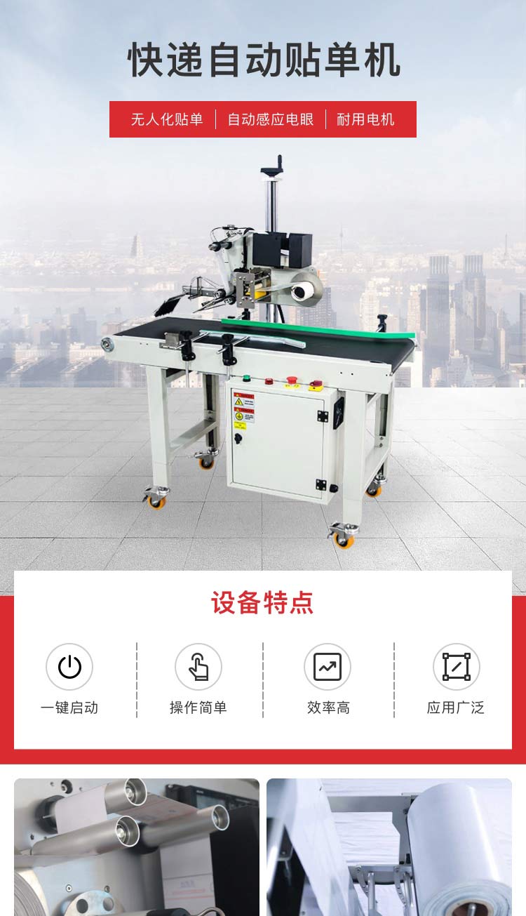 自動貼單機